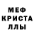 МЕФ мяу мяу Norfey